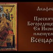 Акафист Минской