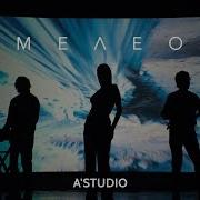 A Studio Хамелео