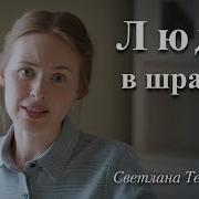 Стих Люди В Шрамах