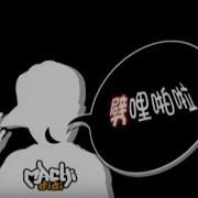 麻吉弟弟 劈哩啪啦