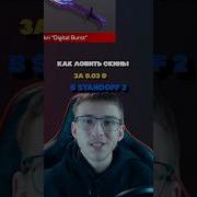 Как Покупать Скины Бесплатно За 0 03 Голды В Стандофф 2 Standoff 2