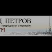 Радио Град Петров Интересные Лекции