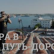 Пора В Путь Дорогу Музыка В Соловьева