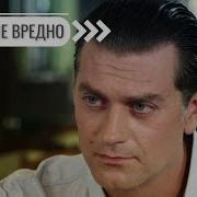Мечтаю Не Вредно Угадала