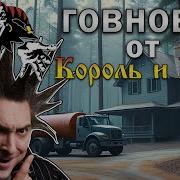 Говновоз Кавер Киш Будь Как Дома Путник Ai Cover