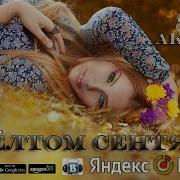 Akritis Журавли Улетят На Юг