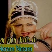 Item Song Nalla Neram Neram Video Song Andha Oru Nimidam Tamil Movie