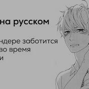 Асмр Парень Ты Заболела