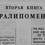 Библия 2 Паралипоменон