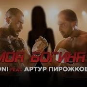Дони И Артур Пирожков