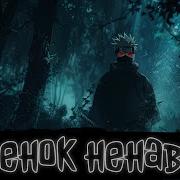 Ребенок Ненавести Наруто
