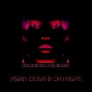 Не Панк Как Я Соскучился
