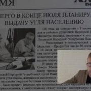 Пресса Лнр О Чем Пишут Сми В Луганске