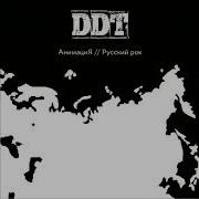 Анимация Русский Рок
