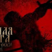Абаддон Черная Книга Глава 16