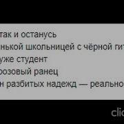 17 Минус Алёна Швец