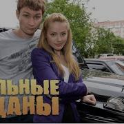Пацанский Фонк Цензура