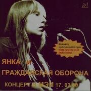 On Railroad Lines Live Янка