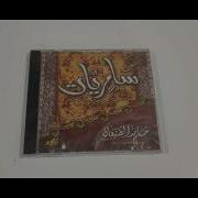 سامريات حامد الضبعان