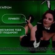 Реклама Мегафон Ноябрь 2023