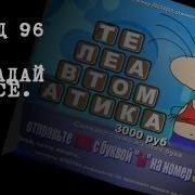 Масяня Угодай Все
