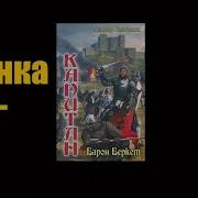 Вечный Капитан