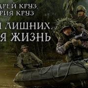 Андрей Круз Новая Жизнь