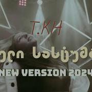 თემო ხვიბლიანი ძველი სასტუმრო