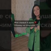 Мое Сердце И Душа Это Сияние Храню В Себе Я