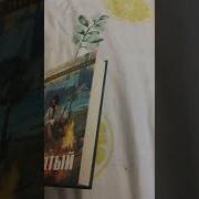 Каменистый Артём S T I K S Книга 9