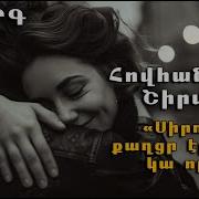 Շիրազ Իմ Հայուհի