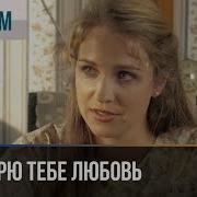 Я Подарю Тебе Свою Любовь