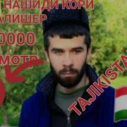 Кори Алишер Мавлуд