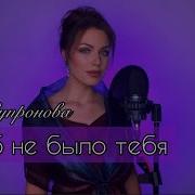 Алиса Супронова Так Хочется Жить Группа Рождество