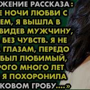 Продолжение Рассказа После Ночи Любви С Мужем Я Вышла В Сад И Увидев Мужчину Упала Без Чувств
