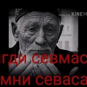 Отангни Севмасанг Кимни Севасан