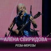 Алёна Свиридова Муз Тв Версия