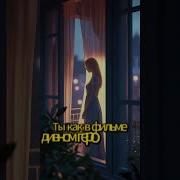 Песня Алекс Ч Ничего Так