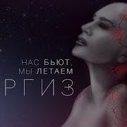 А Мы Взлетаем Высоко