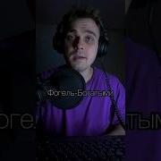 Кавер Версия Ух Ты