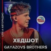 Хэдшот Гаязов