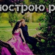 Песня Просто Супер Я Построю Рай Послушайте
