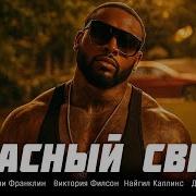 Мы Зажигаем Ты И Я