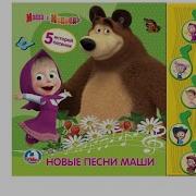 Книга Пианино Маша И Медведь