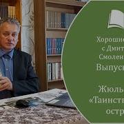Таинственный Остров Книга