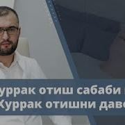 Хуррак Отиш Хакида