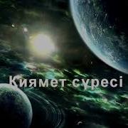 Қиямет Сүресі 3 Дəріс Ерлан Ақатаев