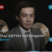 Сол Күнді Қатты Сағындым
