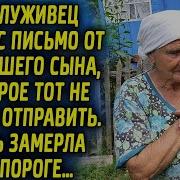 Письмо Сына Матери