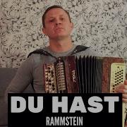 Ду Хаст На Баяне